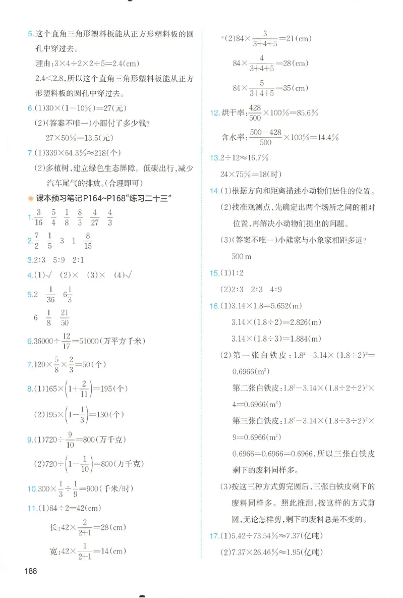 预习笔记数学六年级_25秋《一本预习笔记》语数外，人教，北师1-6上_25秋《一本预习笔记》数学人教版1-6_六年级预习笔记数学人教