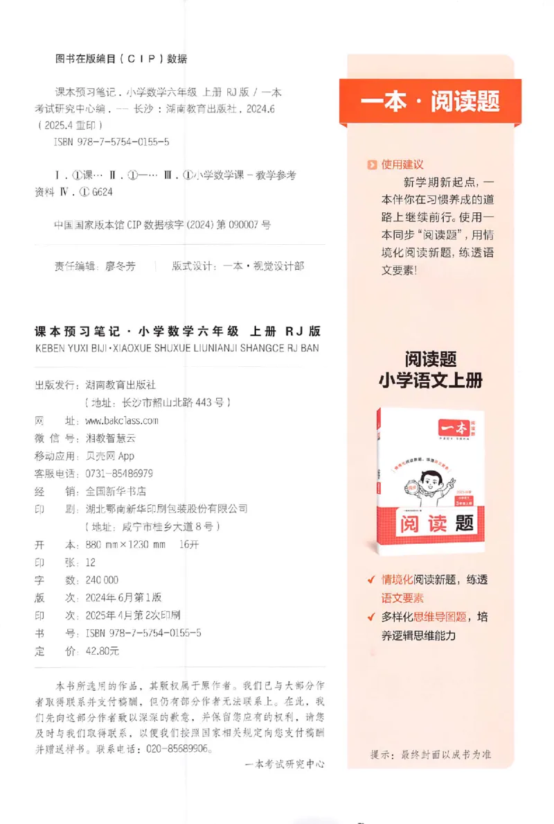 预习笔记数学六年级_25秋《一本预习笔记》语数外，人教，北师1-6上_25秋《一本预习笔记》数学人教版1-6_六年级预习笔记数学人教