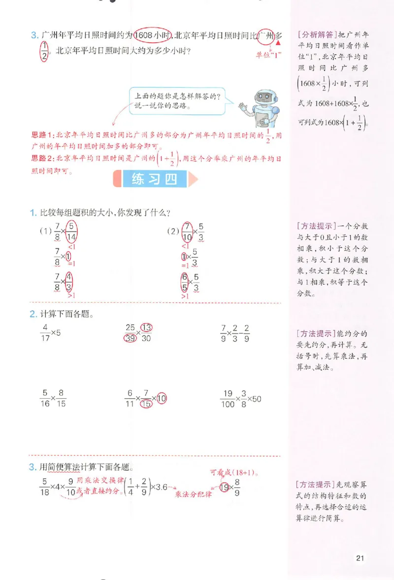 预习笔记数学六年级_25秋《一本预习笔记》语数外，人教，北师1-6上_25秋《一本预习笔记》数学人教版1-6_六年级预习笔记数学人教