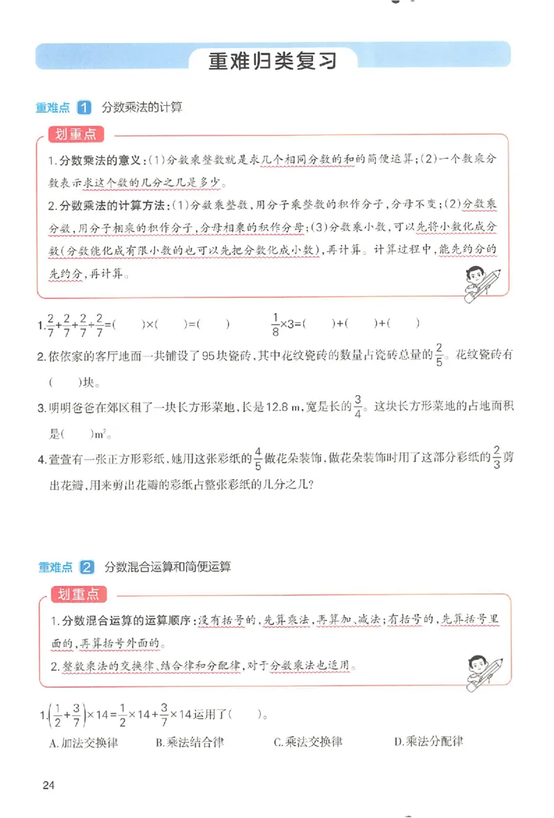预习笔记数学六年级_25秋《一本预习笔记》语数外，人教，北师1-6上_25秋《一本预习笔记》数学人教版1-6_六年级预习笔记数学人教