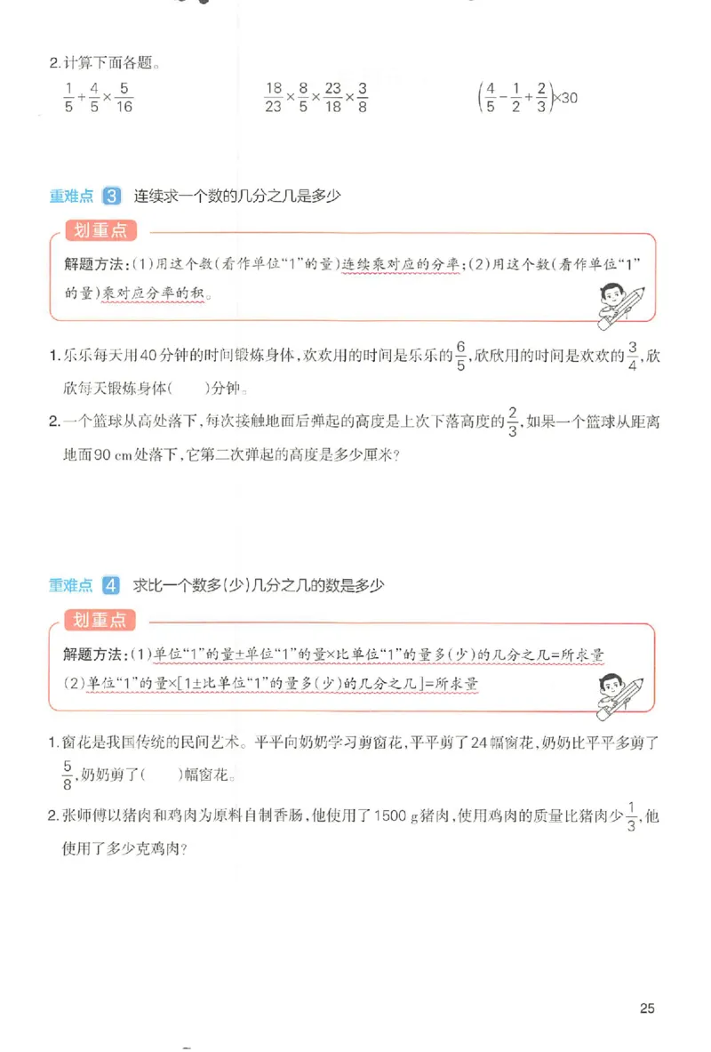 预习笔记数学六年级_25秋《一本预习笔记》语数外，人教，北师1-6上_25秋《一本预习笔记》数学人教版1-6_六年级预习笔记数学人教