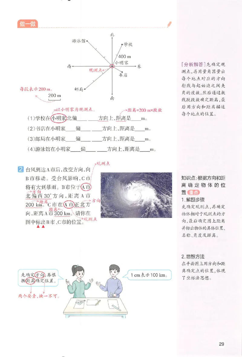 预习笔记数学六年级_25秋《一本预习笔记》语数外，人教，北师1-6上_25秋《一本预习笔记》数学人教版1-6_六年级预习笔记数学人教