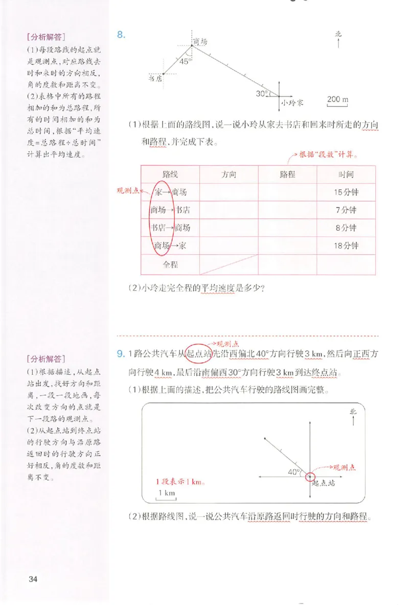 预习笔记数学六年级_25秋《一本预习笔记》语数外，人教，北师1-6上_25秋《一本预习笔记》数学人教版1-6_六年级预习笔记数学人教