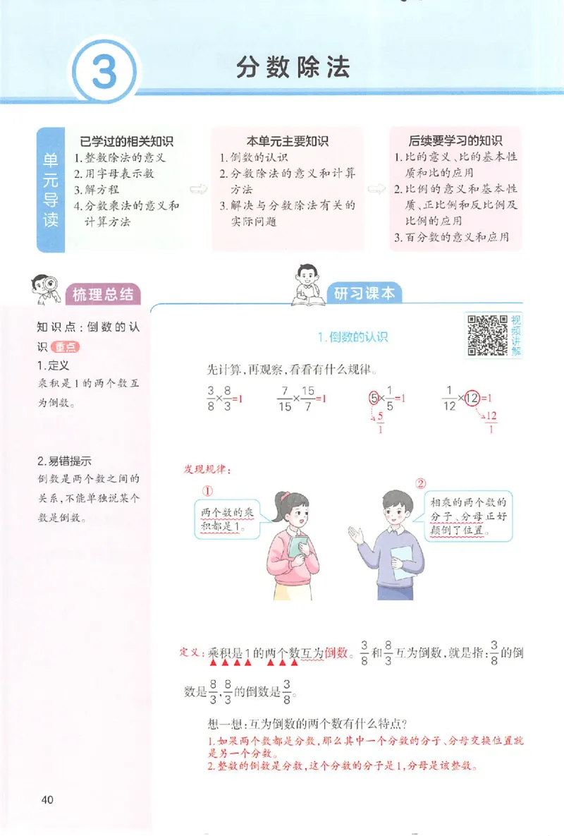 预习笔记数学六年级_25秋《一本预习笔记》语数外，人教，北师1-6上_25秋《一本预习笔记》数学人教版1-6_六年级预习笔记数学人教