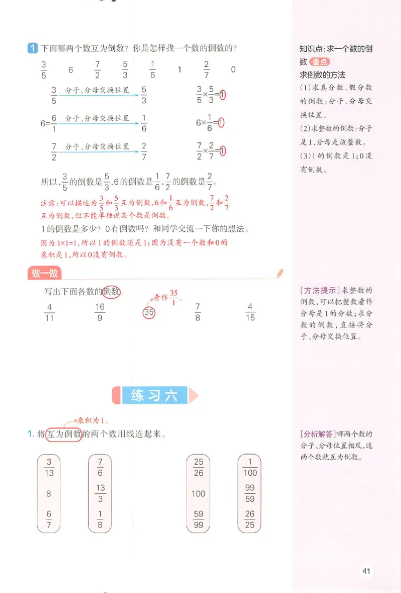 预习笔记数学六年级_25秋《一本预习笔记》语数外，人教，北师1-6上_25秋《一本预习笔记》数学人教版1-6_六年级预习笔记数学人教