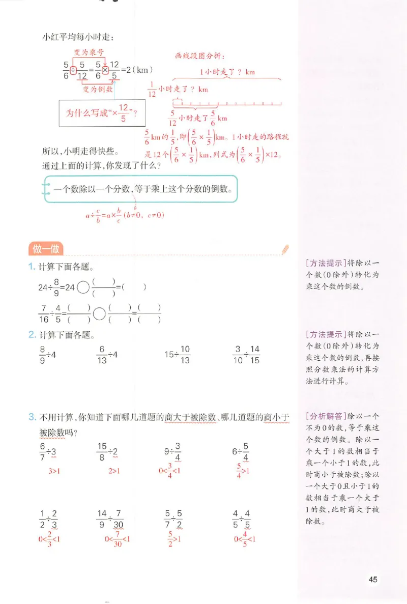 预习笔记数学六年级_25秋《一本预习笔记》语数外，人教，北师1-6上_25秋《一本预习笔记》数学人教版1-6_六年级预习笔记数学人教