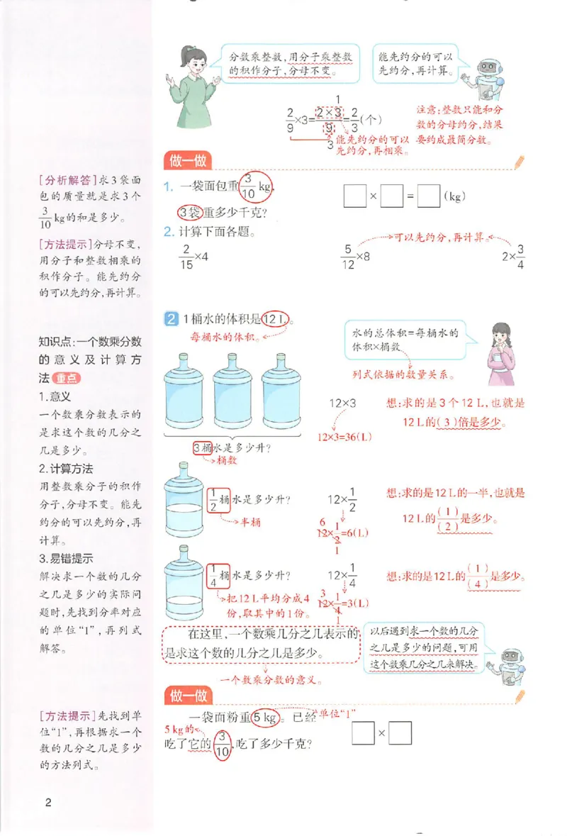 预习笔记数学六年级_25秋《一本预习笔记》语数外，人教，北师1-6上_25秋《一本预习笔记》数学人教版1-6_六年级预习笔记数学人教