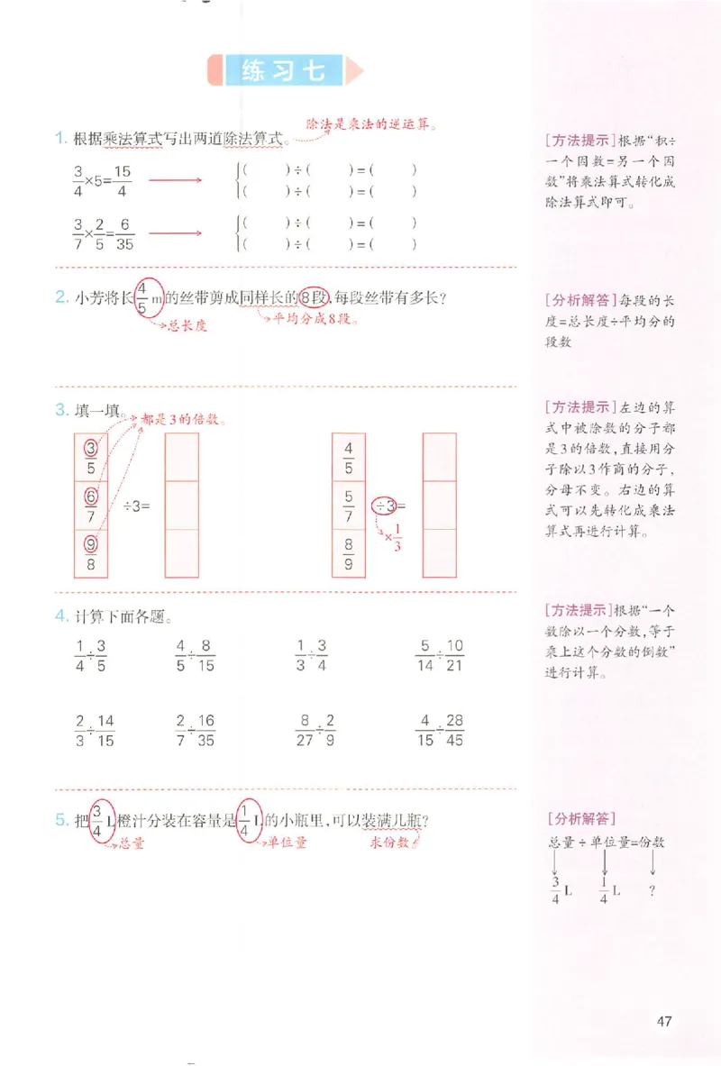 预习笔记数学六年级_25秋《一本预习笔记》语数外，人教，北师1-6上_25秋《一本预习笔记》数学人教版1-6_六年级预习笔记数学人教