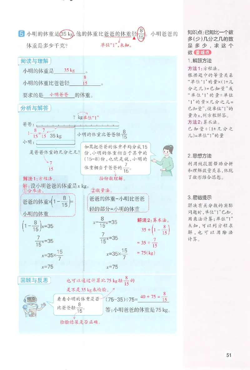 预习笔记数学六年级_25秋《一本预习笔记》语数外，人教，北师1-6上_25秋《一本预习笔记》数学人教版1-6_六年级预习笔记数学人教