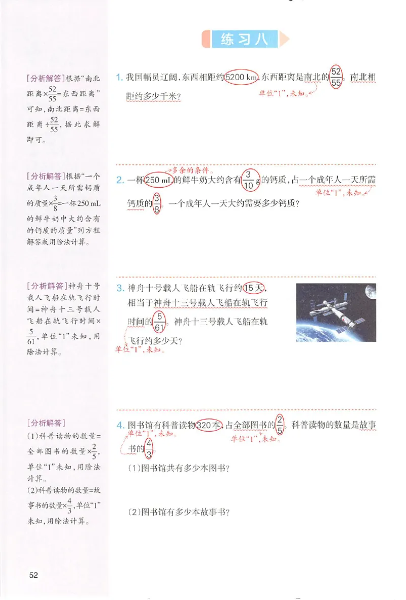 预习笔记数学六年级_25秋《一本预习笔记》语数外，人教，北师1-6上_25秋《一本预习笔记》数学人教版1-6_六年级预习笔记数学人教