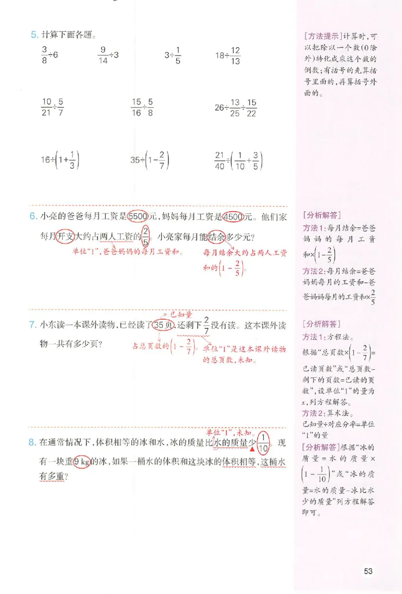 预习笔记数学六年级_25秋《一本预习笔记》语数外，人教，北师1-6上_25秋《一本预习笔记》数学人教版1-6_六年级预习笔记数学人教