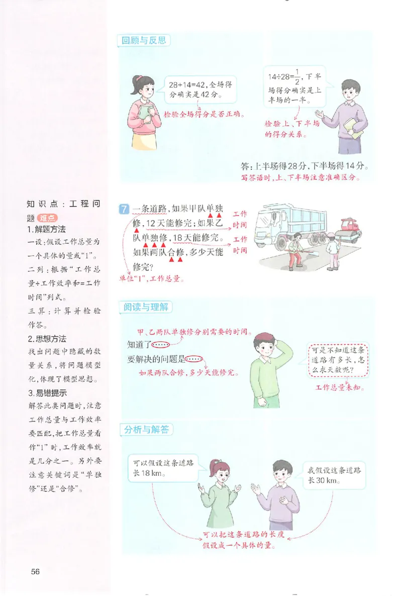 预习笔记数学六年级_25秋《一本预习笔记》语数外，人教，北师1-6上_25秋《一本预习笔记》数学人教版1-6_六年级预习笔记数学人教