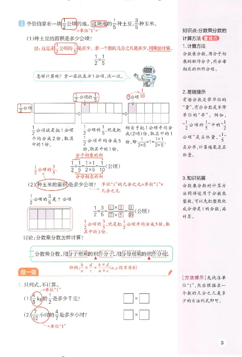 预习笔记数学六年级_25秋《一本预习笔记》语数外，人教，北师1-6上_25秋《一本预习笔记》数学人教版1-6_六年级预习笔记数学人教