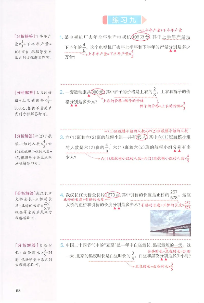 预习笔记数学六年级_25秋《一本预习笔记》语数外，人教，北师1-6上_25秋《一本预习笔记》数学人教版1-6_六年级预习笔记数学人教