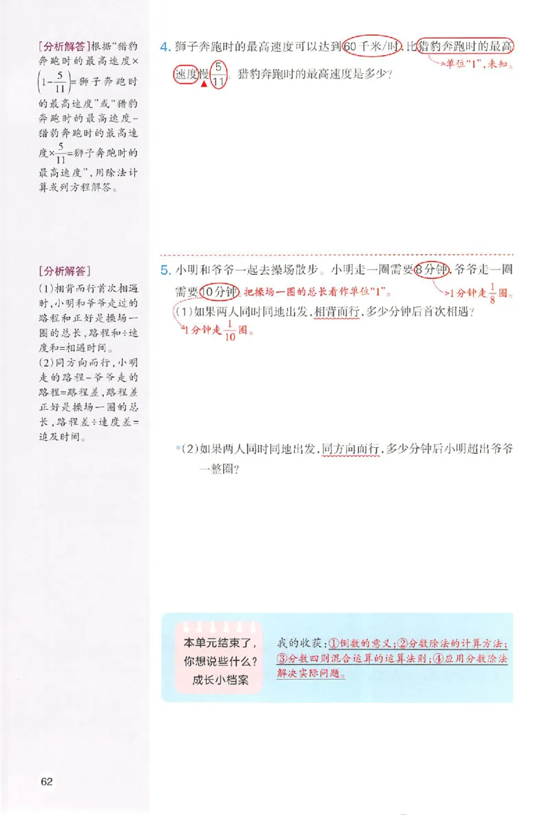 预习笔记数学六年级_25秋《一本预习笔记》语数外，人教，北师1-6上_25秋《一本预习笔记》数学人教版1-6_六年级预习笔记数学人教