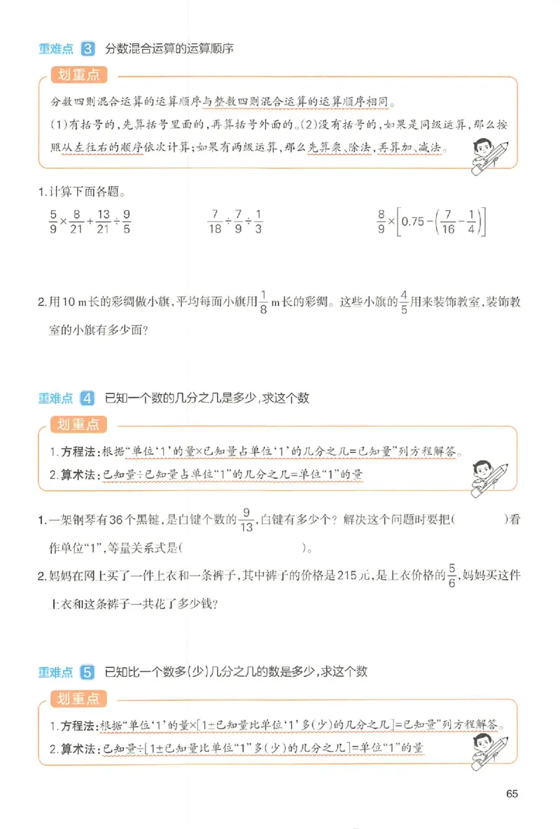 预习笔记数学六年级_25秋《一本预习笔记》语数外，人教，北师1-6上_25秋《一本预习笔记》数学人教版1-6_六年级预习笔记数学人教
