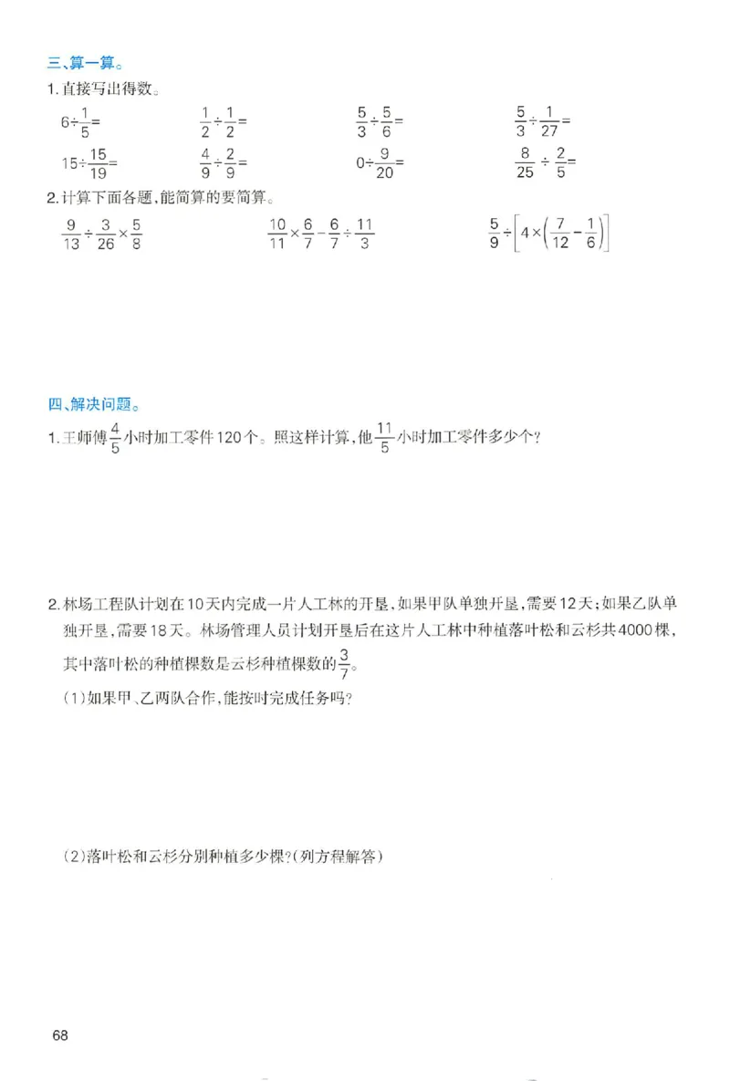 预习笔记数学六年级_25秋《一本预习笔记》语数外，人教，北师1-6上_25秋《一本预习笔记》数学人教版1-6_六年级预习笔记数学人教