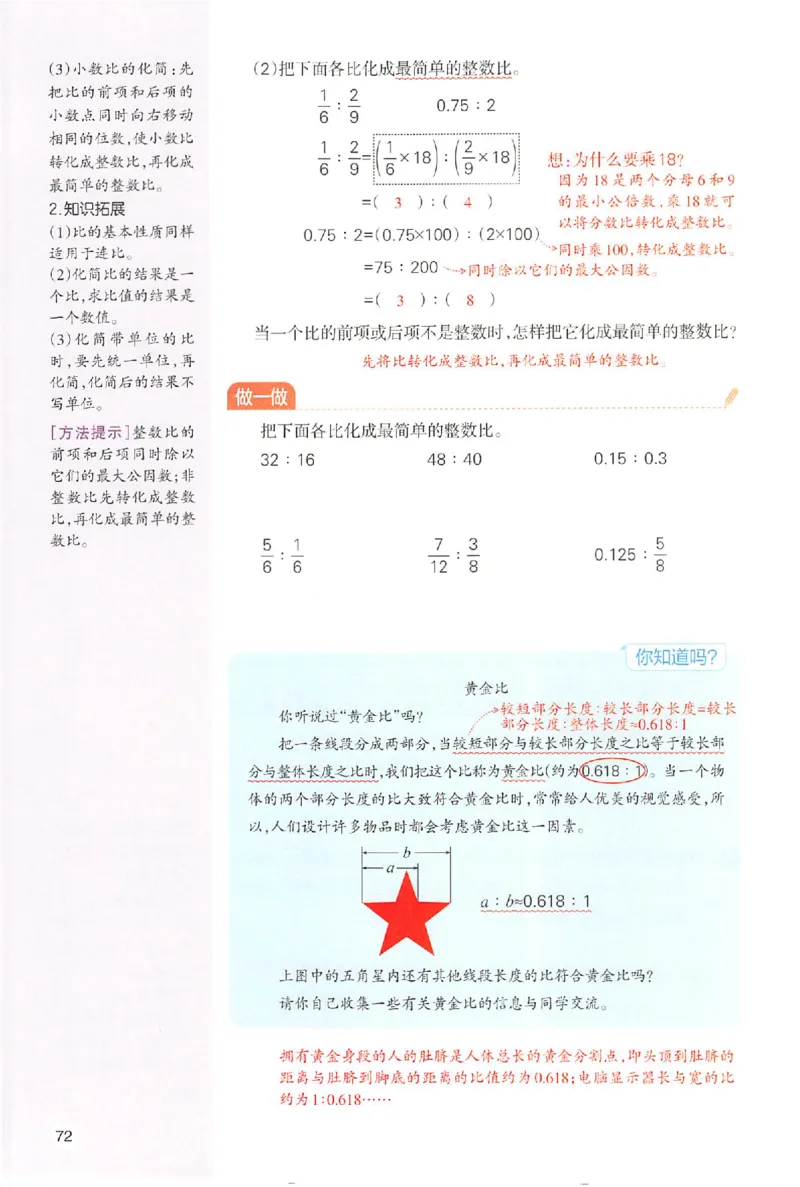 预习笔记数学六年级_25秋《一本预习笔记》语数外，人教，北师1-6上_25秋《一本预习笔记》数学人教版1-6_六年级预习笔记数学人教