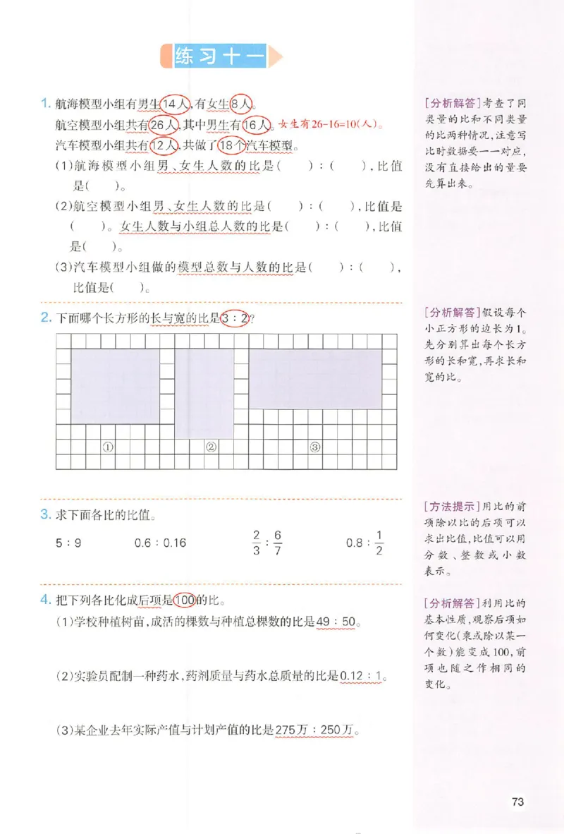 预习笔记数学六年级_25秋《一本预习笔记》语数外，人教，北师1-6上_25秋《一本预习笔记》数学人教版1-6_六年级预习笔记数学人教