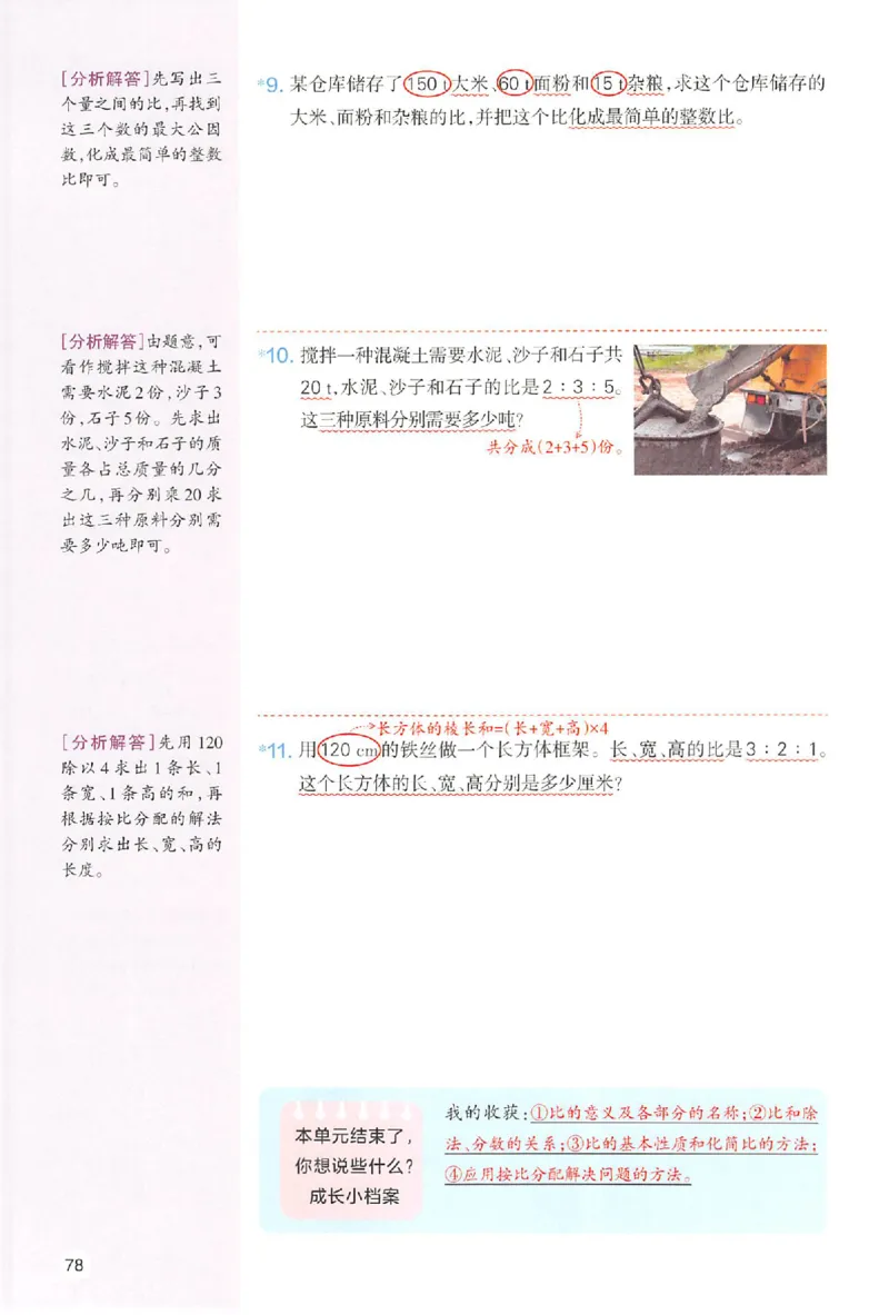 预习笔记数学六年级_25秋《一本预习笔记》语数外，人教，北师1-6上_25秋《一本预习笔记》数学人教版1-6_六年级预习笔记数学人教