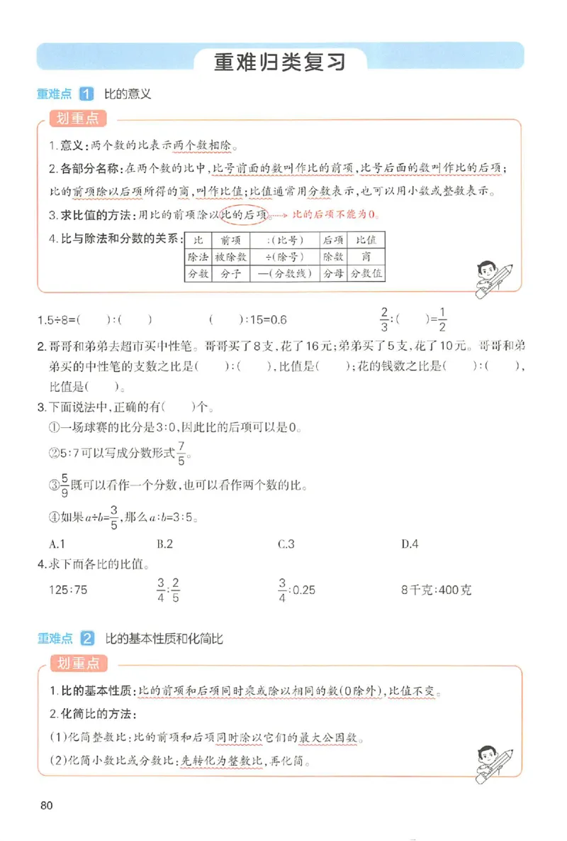 预习笔记数学六年级_25秋《一本预习笔记》语数外，人教，北师1-6上_25秋《一本预习笔记》数学人教版1-6_六年级预习笔记数学人教