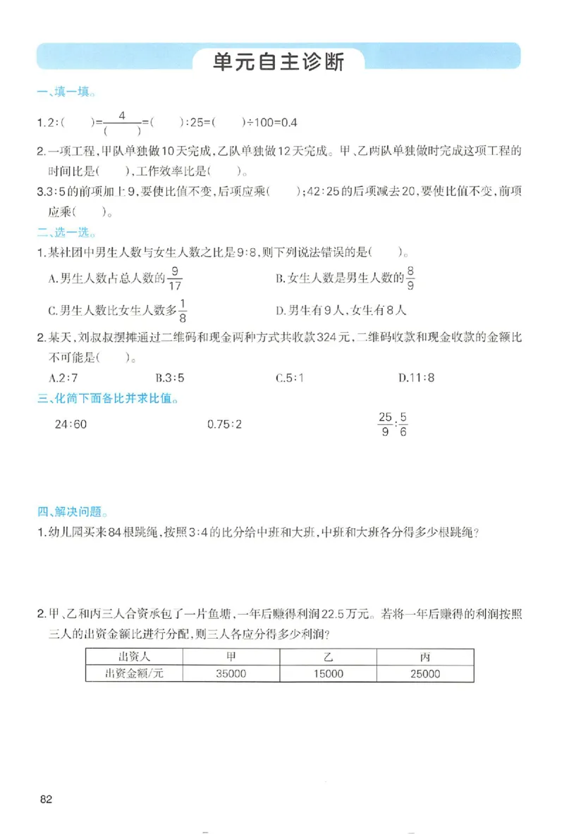 预习笔记数学六年级_25秋《一本预习笔记》语数外，人教，北师1-6上_25秋《一本预习笔记》数学人教版1-6_六年级预习笔记数学人教