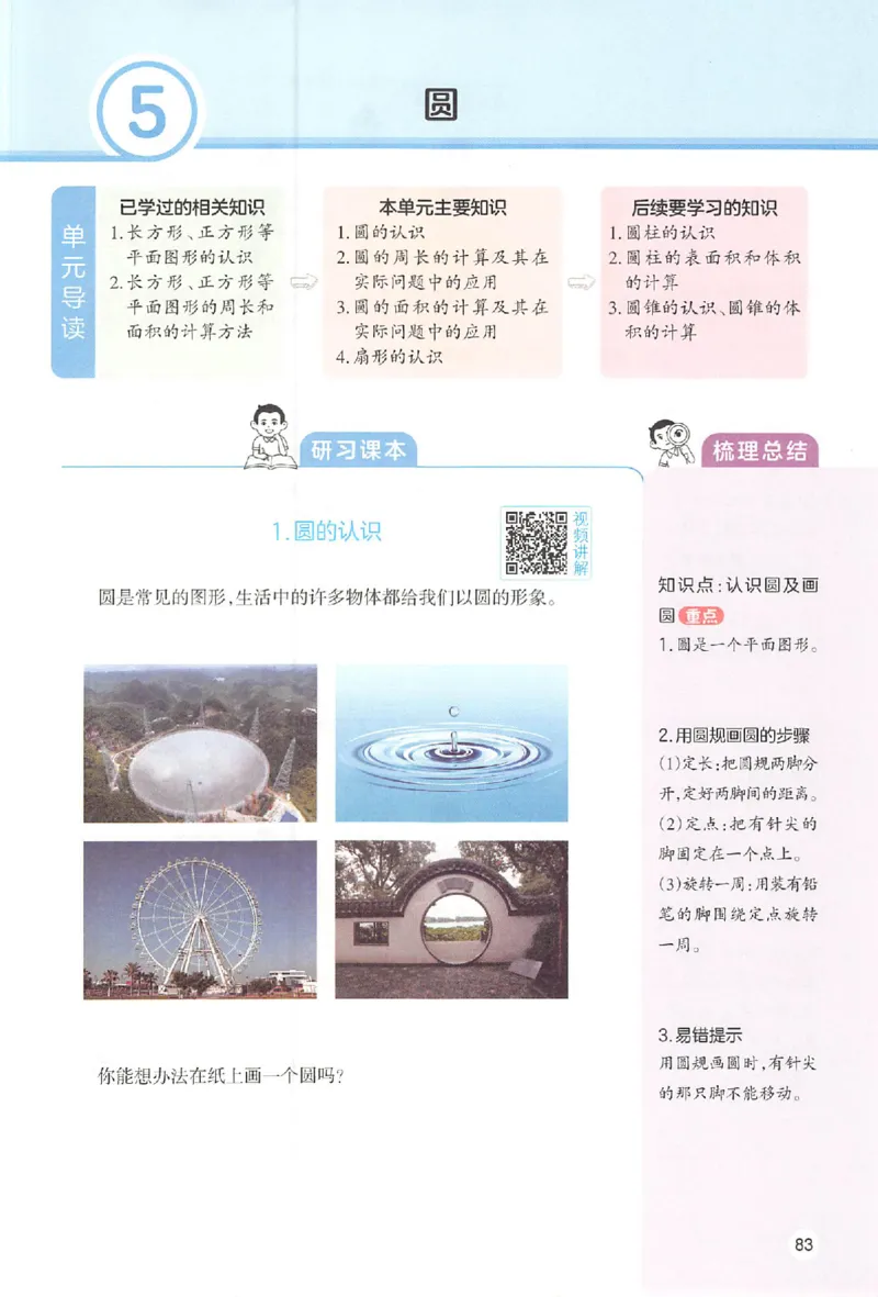 预习笔记数学六年级_25秋《一本预习笔记》语数外，人教，北师1-6上_25秋《一本预习笔记》数学人教版1-6_六年级预习笔记数学人教