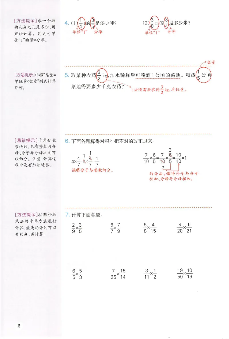 预习笔记数学六年级_25秋《一本预习笔记》语数外，人教，北师1-6上_25秋《一本预习笔记》数学人教版1-6_六年级预习笔记数学人教