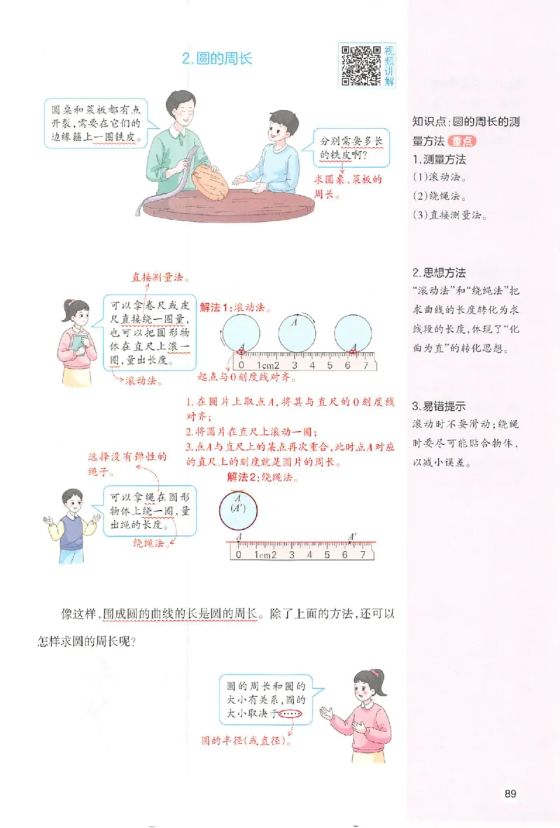 预习笔记数学六年级_25秋《一本预习笔记》语数外，人教，北师1-6上_25秋《一本预习笔记》数学人教版1-6_六年级预习笔记数学人教