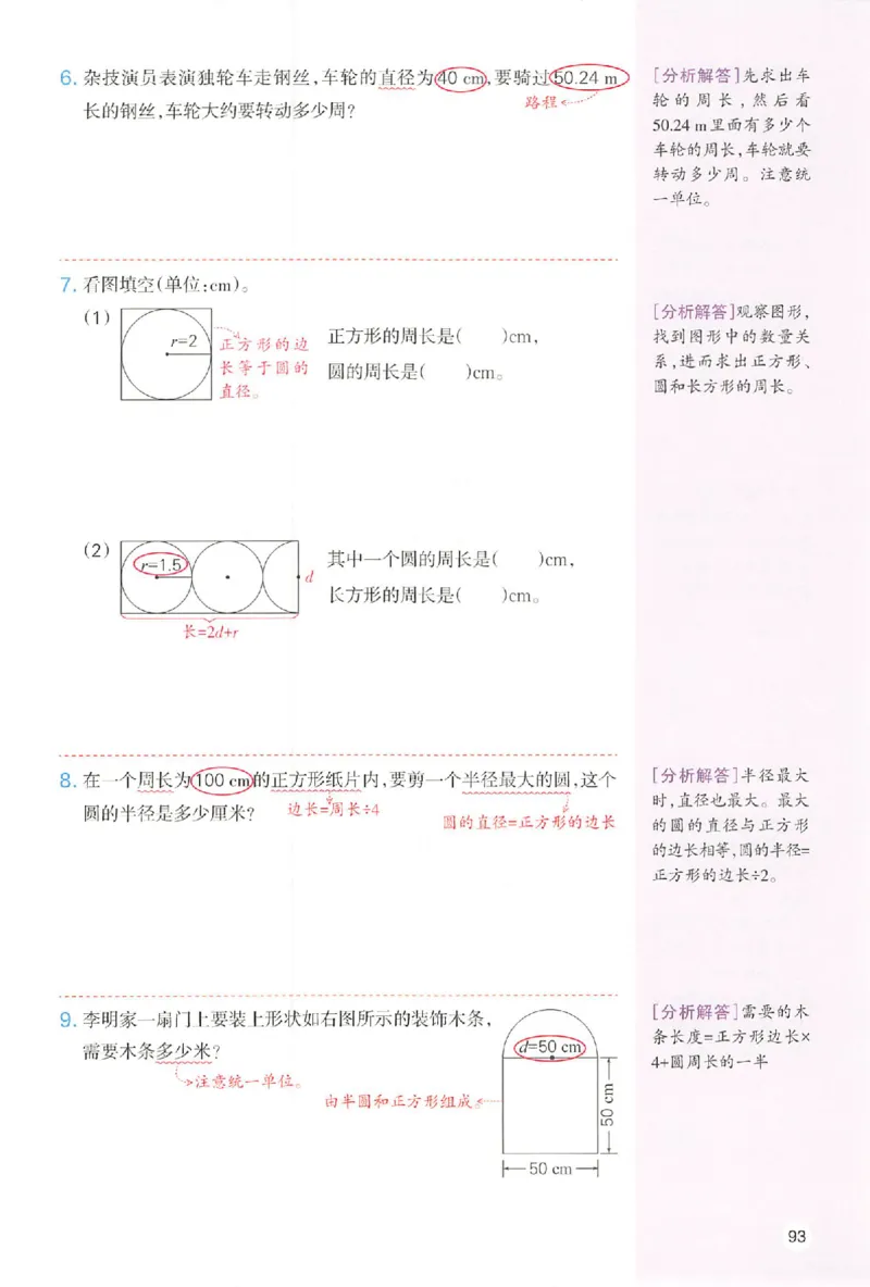 预习笔记数学六年级_25秋《一本预习笔记》语数外，人教，北师1-6上_25秋《一本预习笔记》数学人教版1-6_六年级预习笔记数学人教