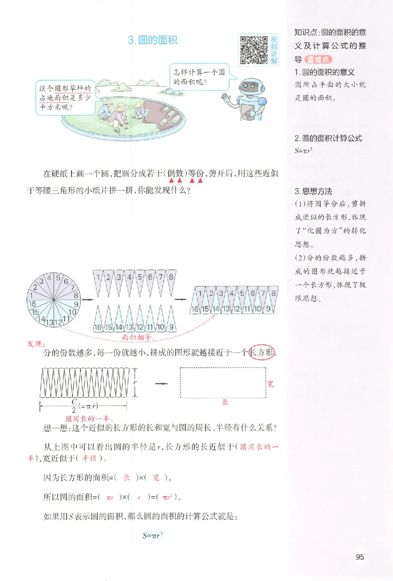 预习笔记数学六年级_25秋《一本预习笔记》语数外，人教，北师1-6上_25秋《一本预习笔记》数学人教版1-6_六年级预习笔记数学人教
