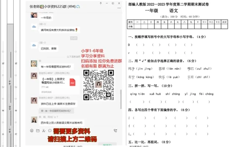 部编人教版2022--2023学年度下册一年级语文期末测试卷及答案_一年级上下册资料_小学一年级学习资料-25年更新版_1-02、小学一年级语文下册_3-6-2-2、练习题、作业、专项、试卷_期末测试卷