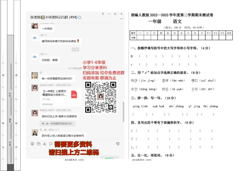 部编人教版2022--2023学年度下册一年级语文期末测试卷及答案_一年级上下册资料_小学一年级学习资料-25年更新版_1-02、小学一年级语文下册_3-6-2-2、练习题、作业、专项、试卷_期末测试卷