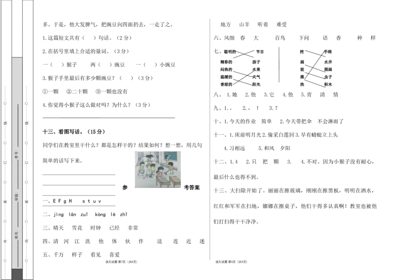 部编人教版2022--2023学年度下册一年级语文期末测试卷及答案_一年级上下册资料_小学一年级学习资料-25年更新版_1-02、小学一年级语文下册_3-6-2-2、练习题、作业、专项、试卷_期末测试卷