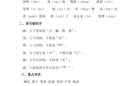 语文三年级下册期中复习知识要点_三年级上下册资料_小学三年级学习资料-25年更新版_3-02、小学三年级语文下册_3-2-1、学习资料、复习、知识点、归纳汇总