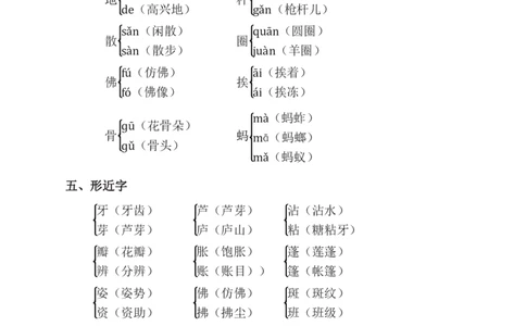 语文三年级下册期中复习知识要点_三年级上下册资料_小学三年级学习资料-25年更新版_3-02、小学三年级语文下册_3-2-1、学习资料、复习、知识点、归纳汇总