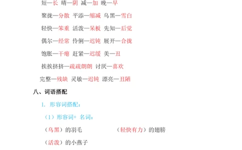 语文三年级下册期中复习知识要点_三年级上下册资料_小学三年级学习资料-25年更新版_3-02、小学三年级语文下册_3-2-1、学习资料、复习、知识点、归纳汇总