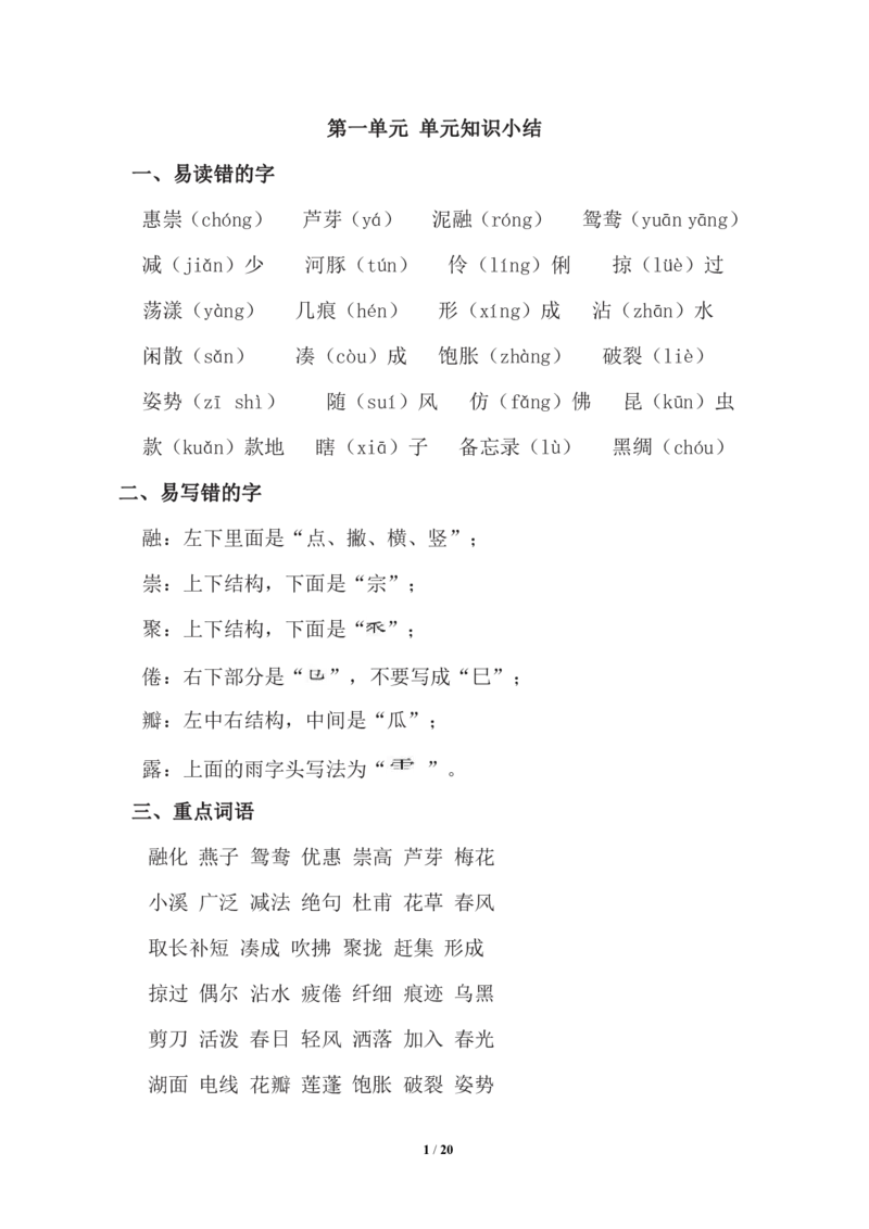 语文三年级下册期中复习知识要点_三年级上下册资料_小学三年级学习资料-25年更新版_3-02、小学三年级语文下册_3-2-1、学习资料、复习、知识点、归纳汇总