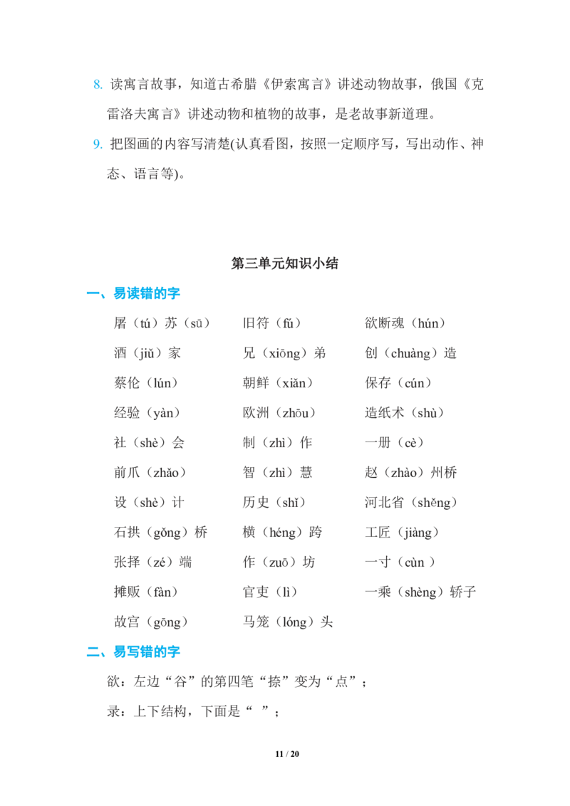 语文三年级下册期中复习知识要点_三年级上下册资料_小学三年级学习资料-25年更新版_3-02、小学三年级语文下册_3-2-1、学习资料、复习、知识点、归纳汇总