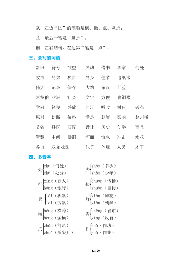 语文三年级下册期中复习知识要点_三年级上下册资料_小学三年级学习资料-25年更新版_3-02、小学三年级语文下册_3-2-1、学习资料、复习、知识点、归纳汇总