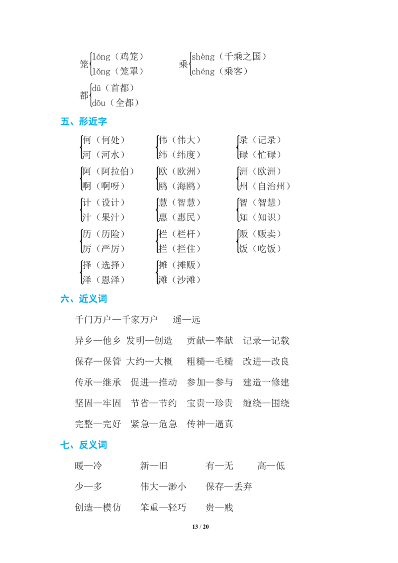 语文三年级下册期中复习知识要点_三年级上下册资料_小学三年级学习资料-25年更新版_3-02、小学三年级语文下册_3-2-1、学习资料、复习、知识点、归纳汇总