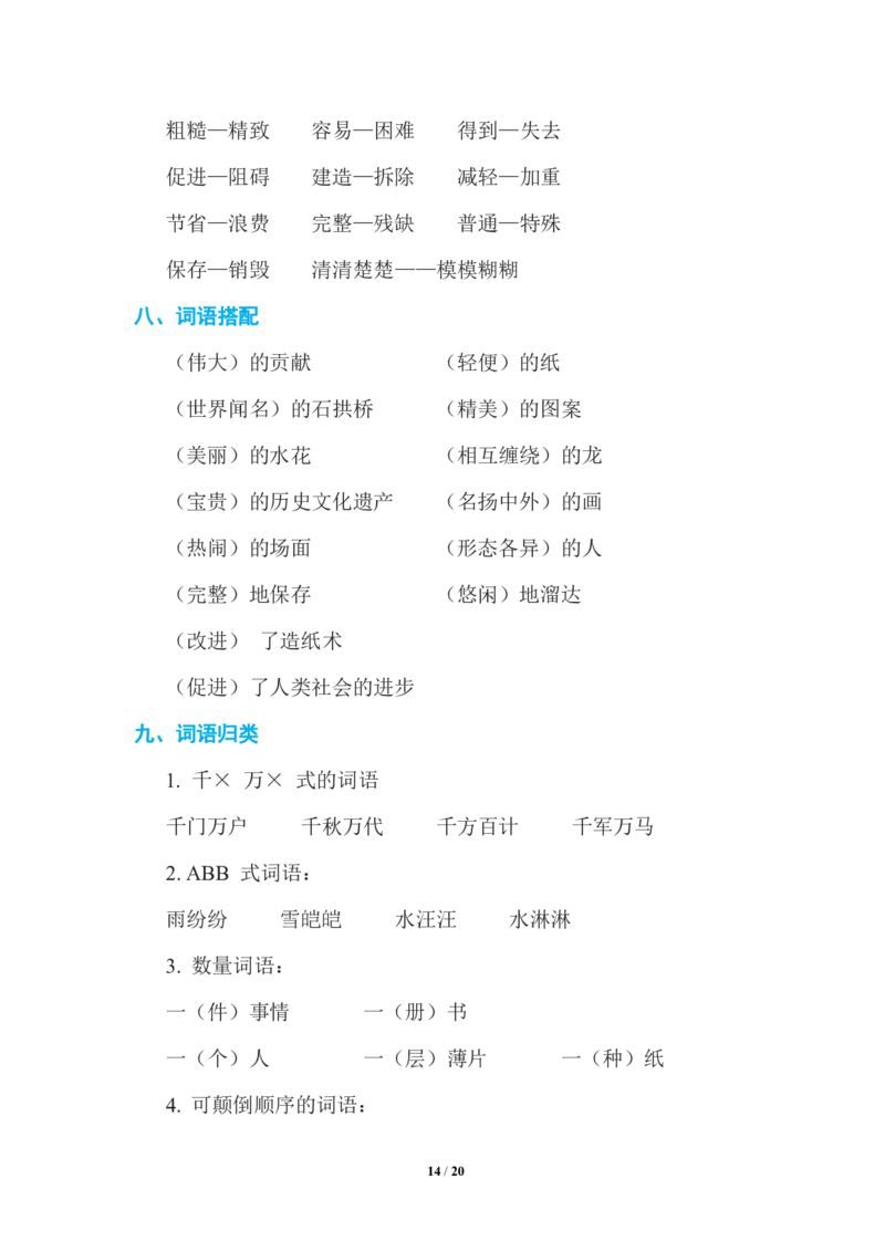 语文三年级下册期中复习知识要点_三年级上下册资料_小学三年级学习资料-25年更新版_3-02、小学三年级语文下册_3-2-1、学习资料、复习、知识点、归纳汇总
