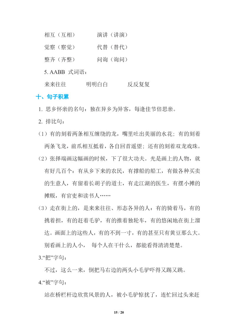 语文三年级下册期中复习知识要点_三年级上下册资料_小学三年级学习资料-25年更新版_3-02、小学三年级语文下册_3-2-1、学习资料、复习、知识点、归纳汇总