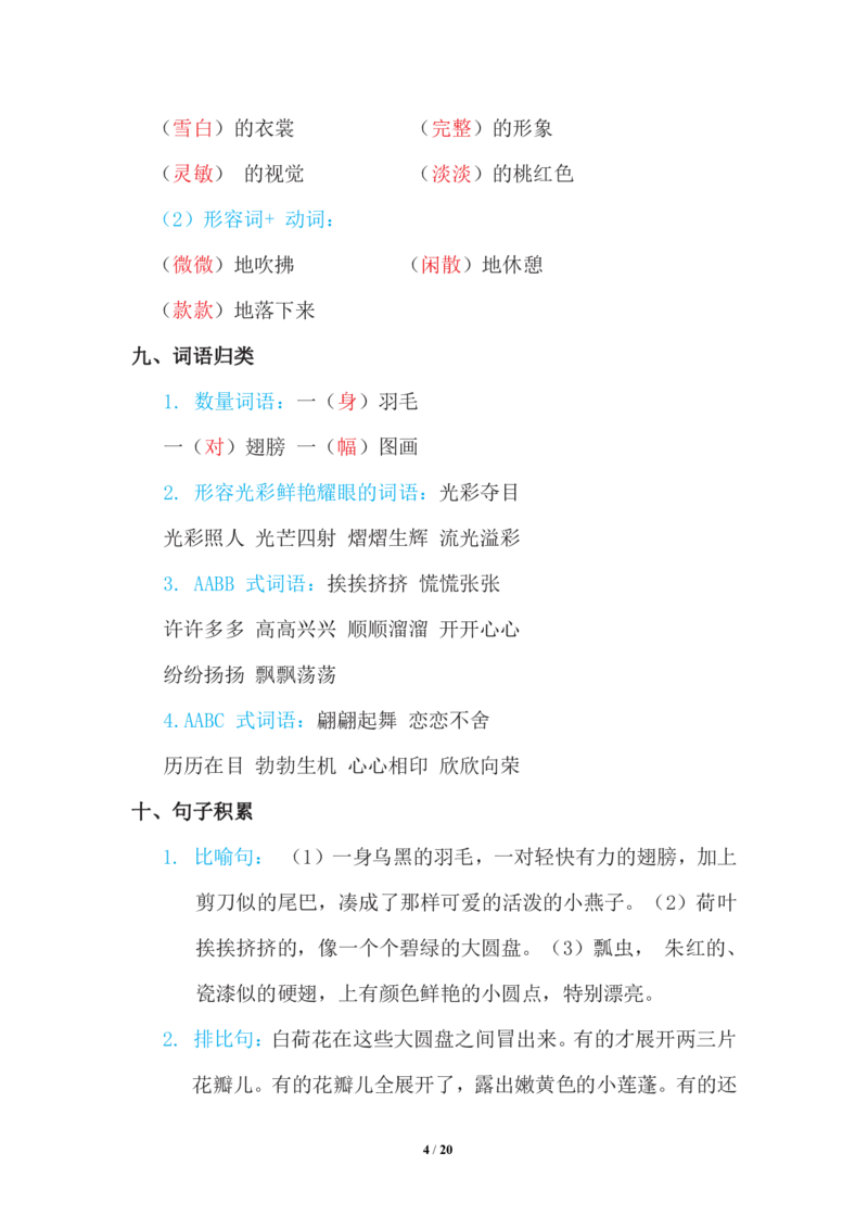 语文三年级下册期中复习知识要点_三年级上下册资料_小学三年级学习资料-25年更新版_3-02、小学三年级语文下册_3-2-1、学习资料、复习、知识点、归纳汇总