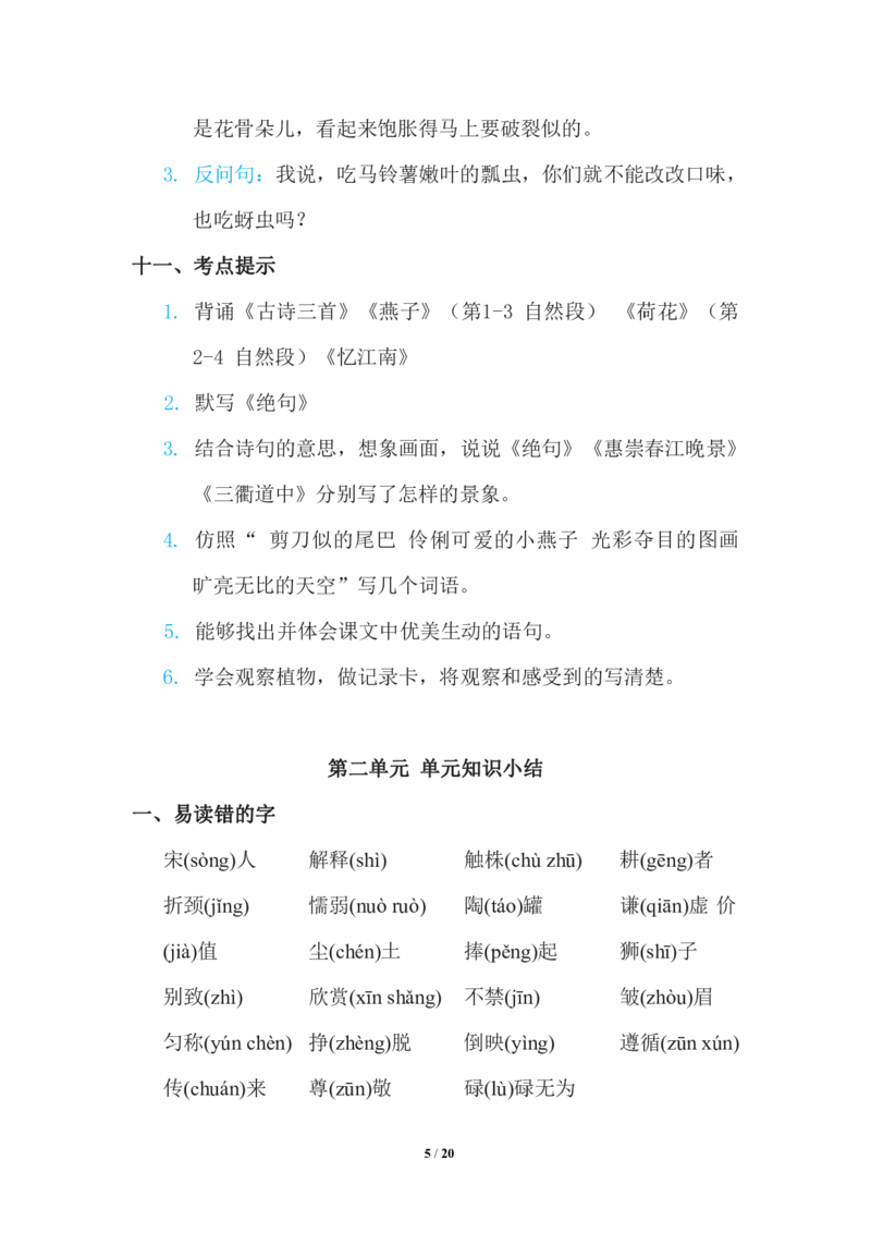 语文三年级下册期中复习知识要点_三年级上下册资料_小学三年级学习资料-25年更新版_3-02、小学三年级语文下册_3-2-1、学习资料、复习、知识点、归纳汇总