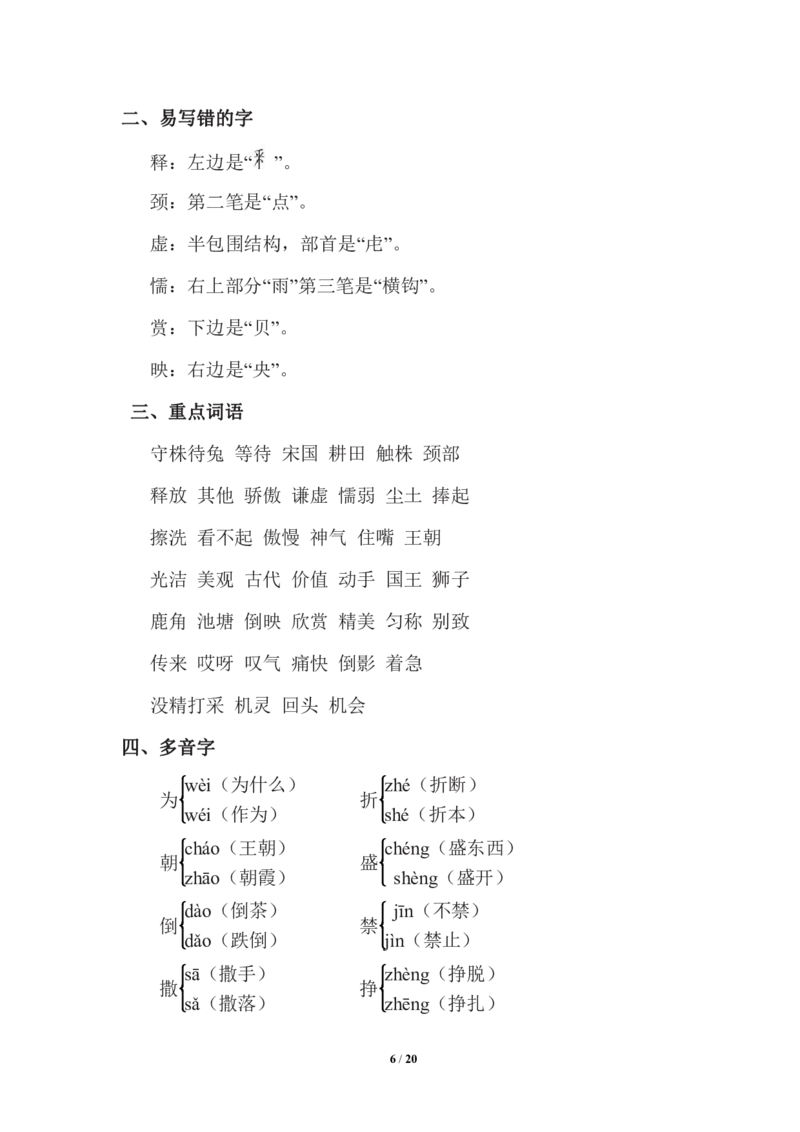 语文三年级下册期中复习知识要点_三年级上下册资料_小学三年级学习资料-25年更新版_3-02、小学三年级语文下册_3-2-1、学习资料、复习、知识点、归纳汇总