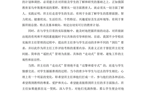 第一学期小学班主任工作总结_《状元大课堂》一年级语文上册教学资源包_5.1语上教学计划+工作总结_班主任计划和总结