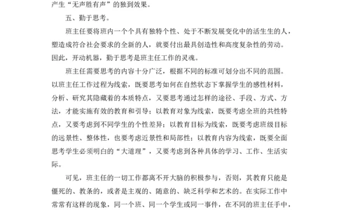 第一学期小学班主任工作总结_《状元大课堂》一年级语文上册教学资源包_5.1语上教学计划+工作总结_班主任计划和总结
