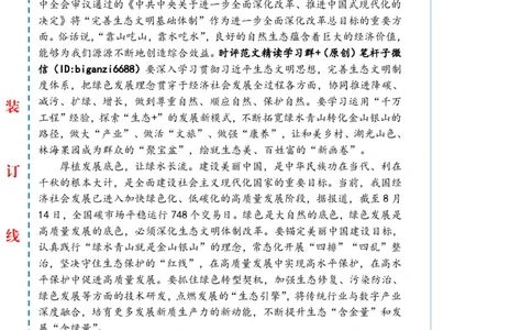 0825-未标注白-向&ldquo;绿&rdquo;而生，书写绿色发展的&ldquo;实践答卷&rdquo;_2026考公资料_（57）申论材料_00、笔杆子晨读材料_2024笔杆子晨读_笔杆子8月时政