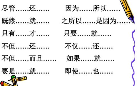 部编版小学三年级上册语文关联词语练习_三年级上下册资料_三年级上语数英上下册学习资料_3-8-1、小学三年级语文上册_统编、部编、人教（语文全国统一只有一个版）_6、专项练习